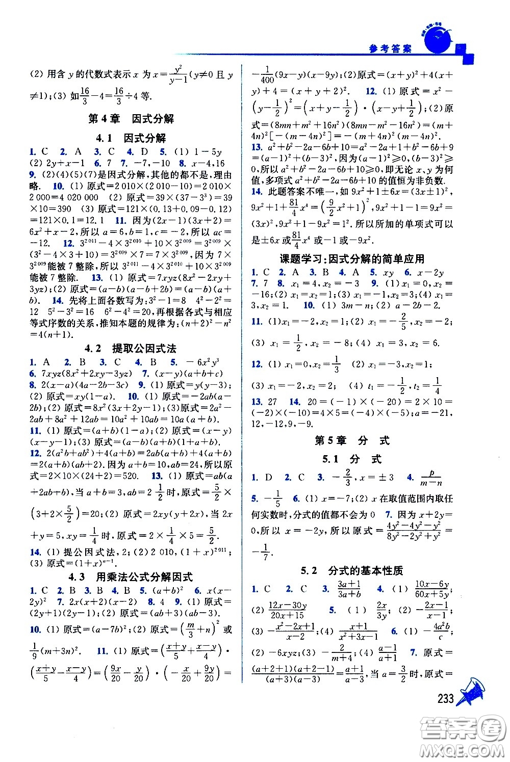 東南大學出版社2021名師點撥課課通教材全解析數(shù)學七年級下新課標浙教版答案