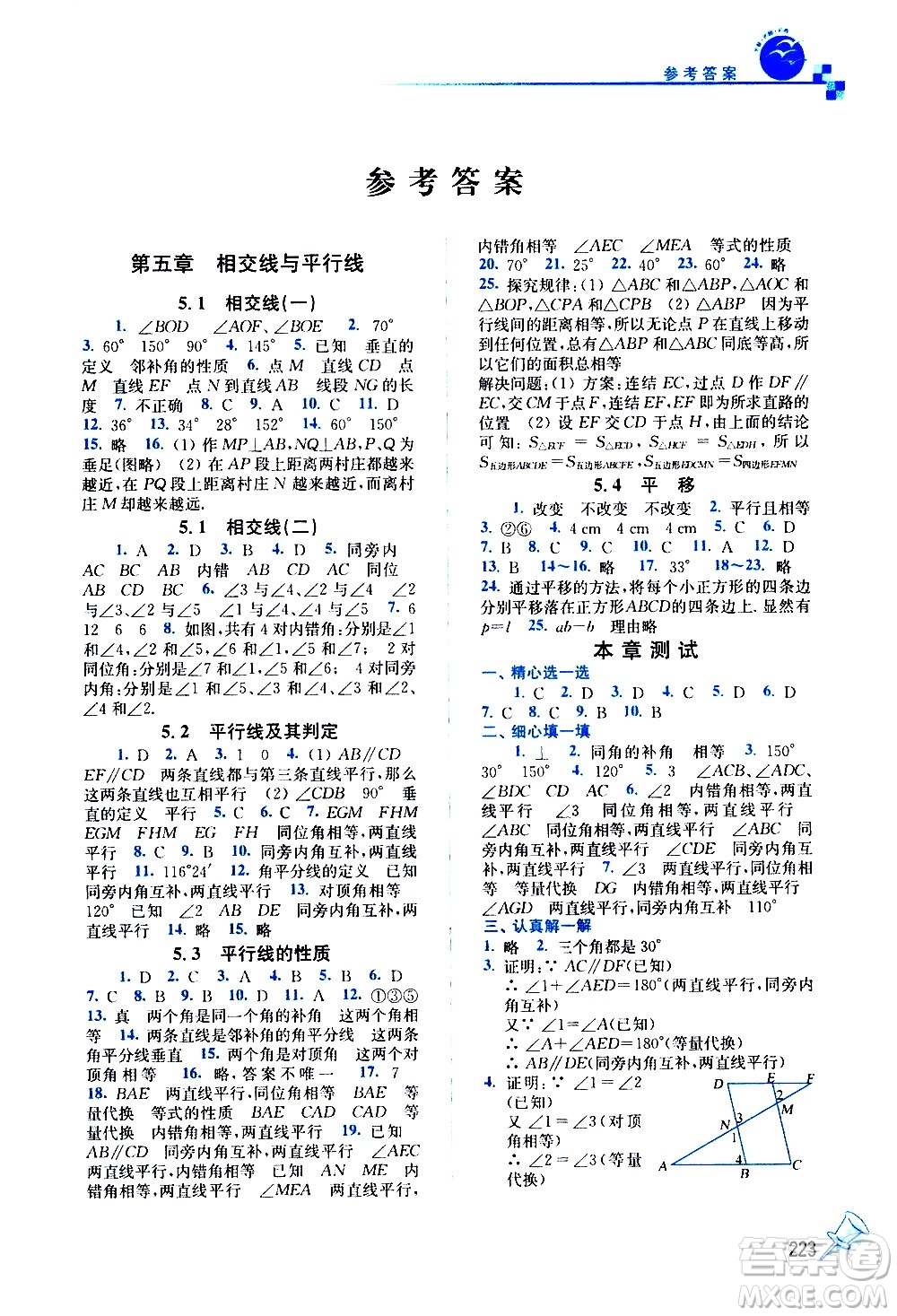 東南大學(xué)出版社2021名師點(diǎn)撥課課通教材全解析數(shù)學(xué)七年級下新課標(biāo)RJ人教版答案