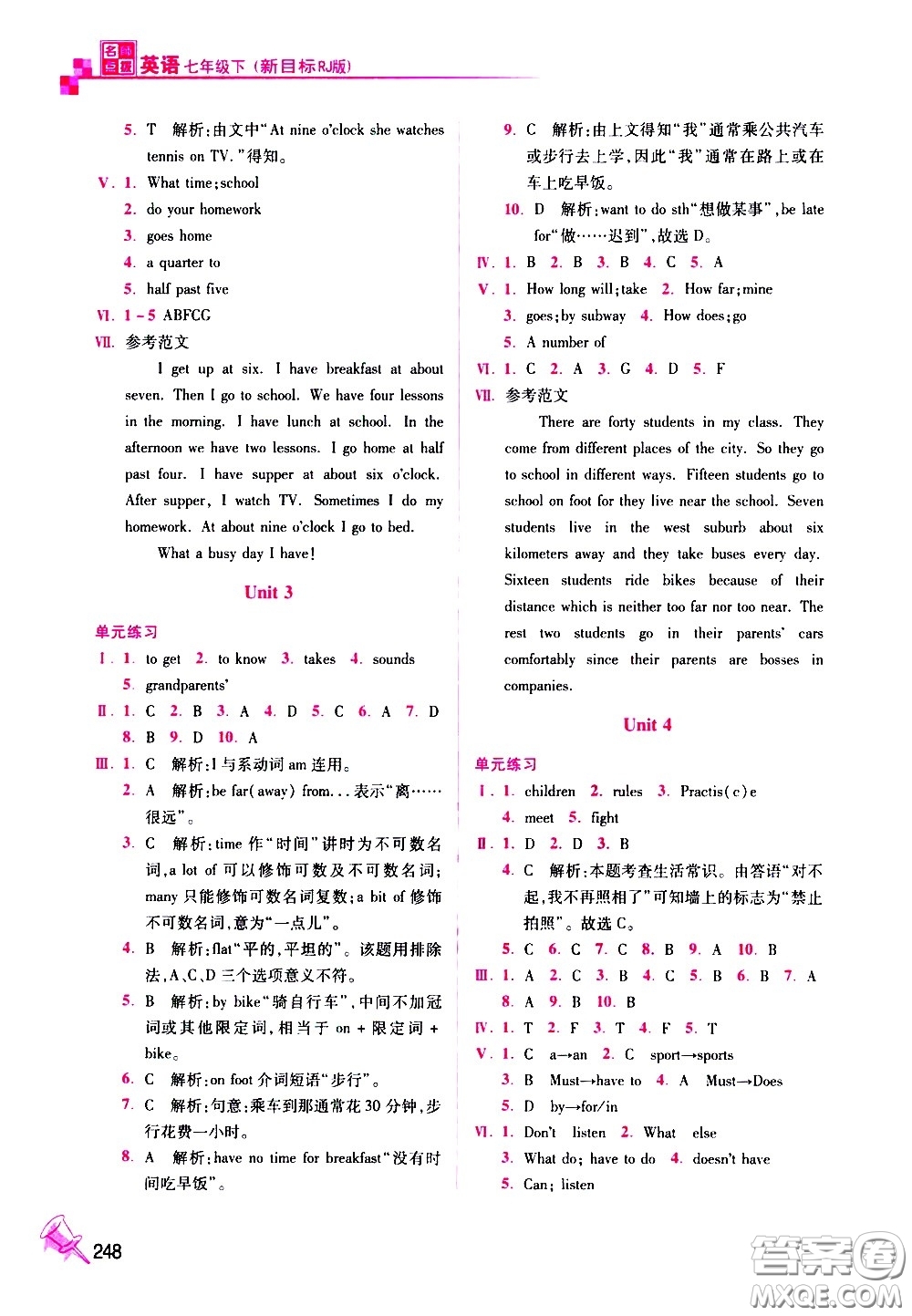 東南大學(xué)出版社2021名師點(diǎn)撥課課通教材全解析英語七年級(jí)下新課標(biāo)RJ人教版答案