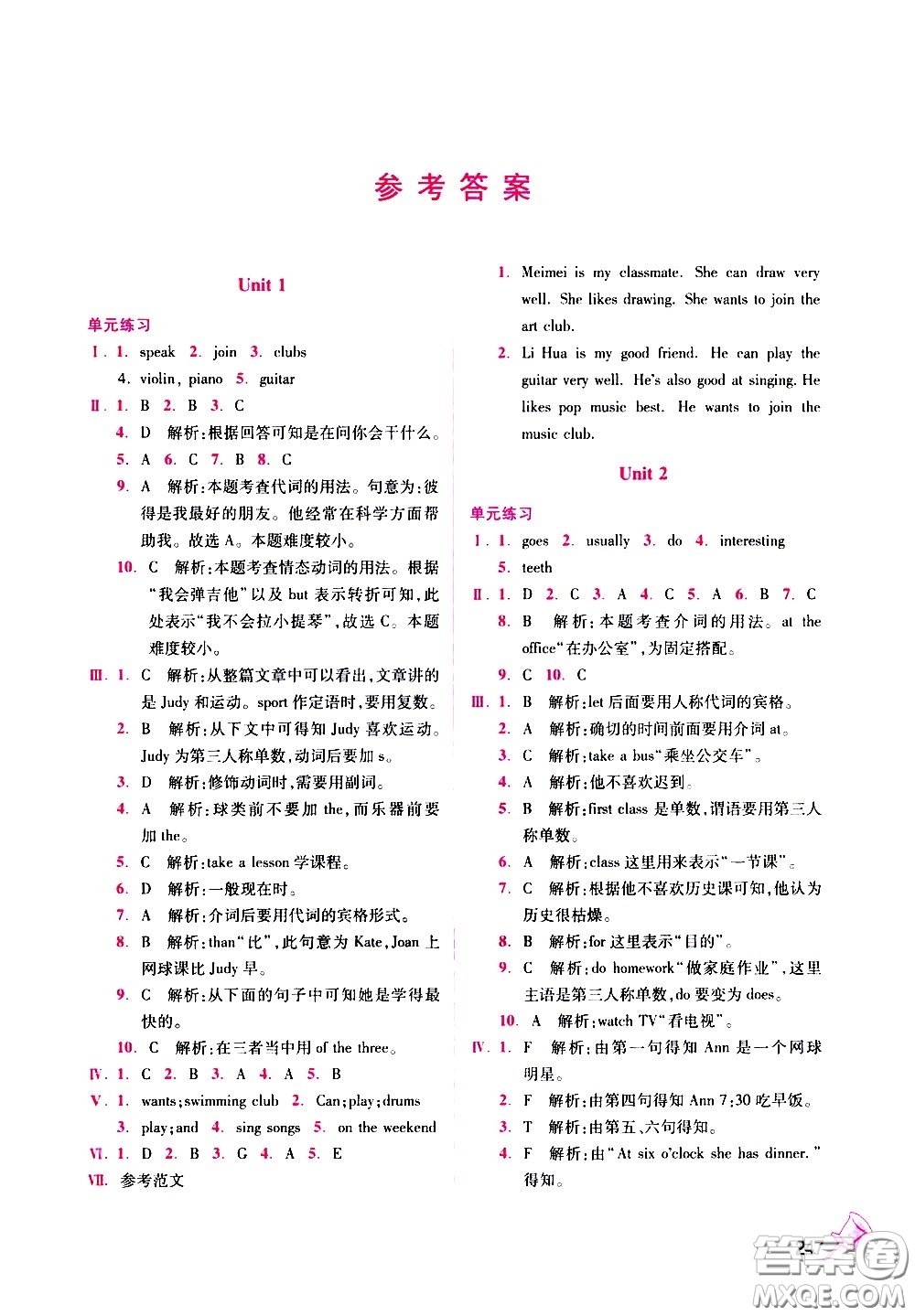 東南大學(xué)出版社2021名師點(diǎn)撥課課通教材全解析英語七年級(jí)下新課標(biāo)RJ人教版答案