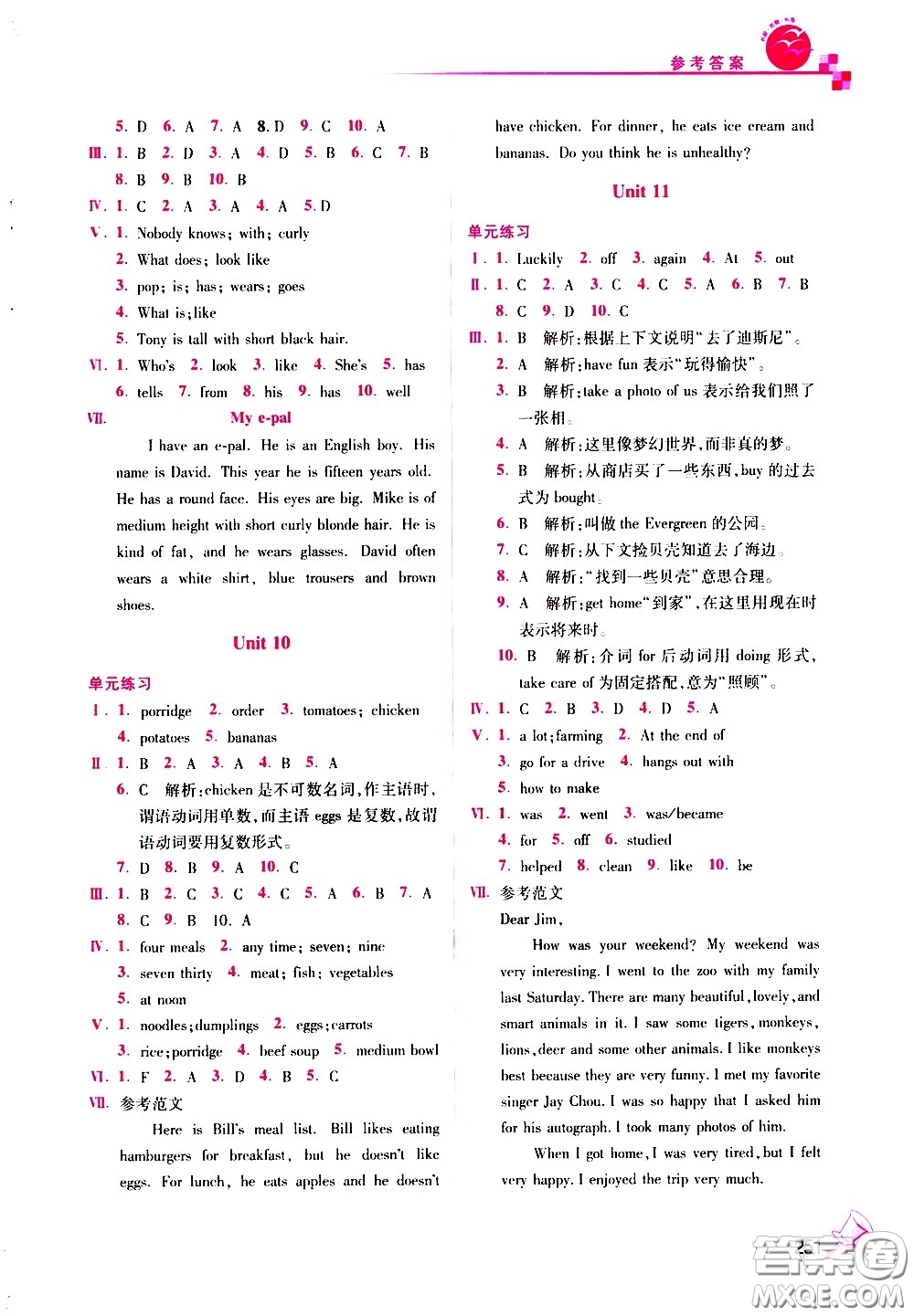 東南大學(xué)出版社2021名師點(diǎn)撥課課通教材全解析英語七年級(jí)下新課標(biāo)RJ人教版答案