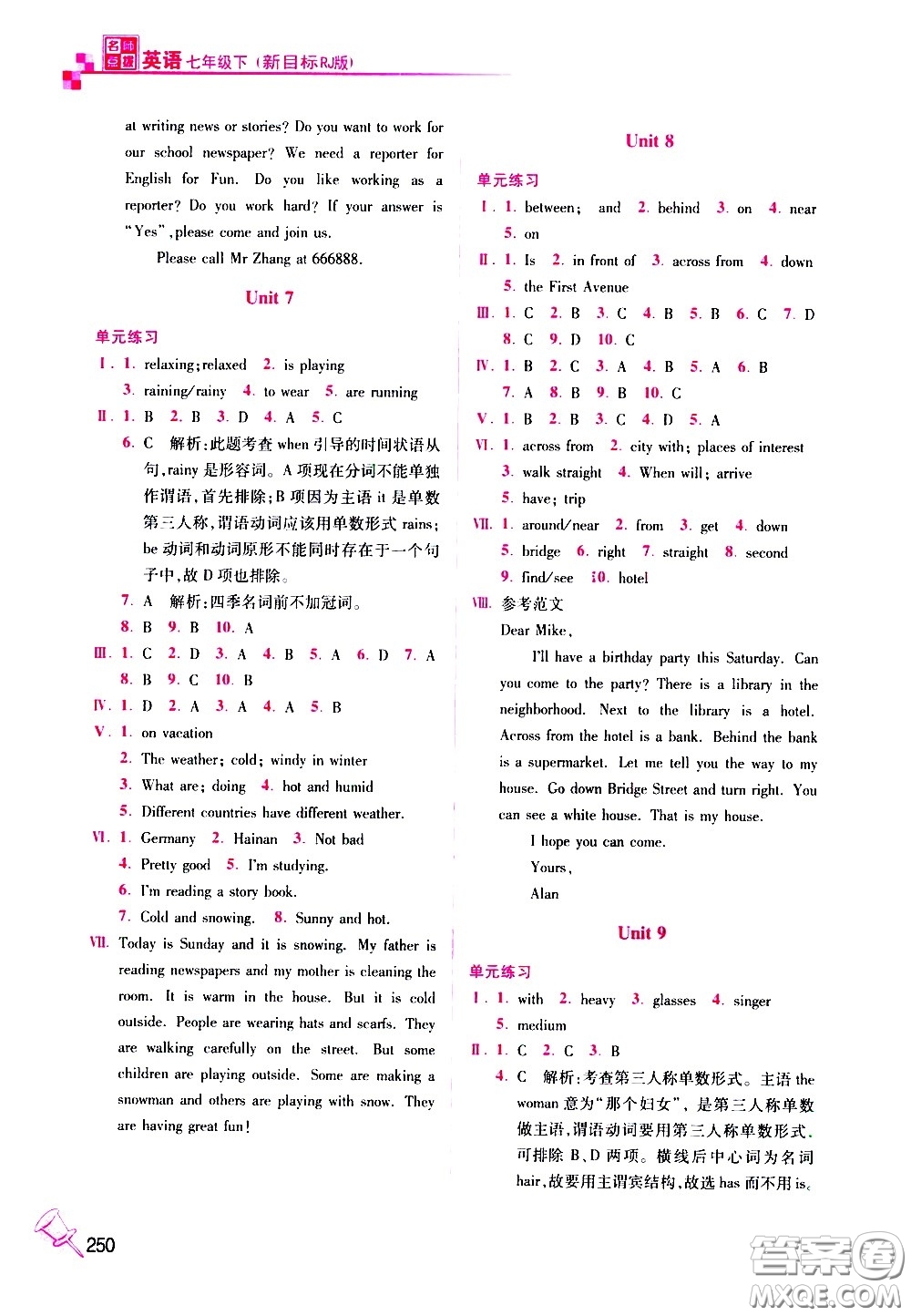 東南大學(xué)出版社2021名師點(diǎn)撥課課通教材全解析英語七年級(jí)下新課標(biāo)RJ人教版答案