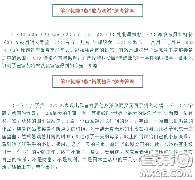 2021語文報初中版六年級2021年3月第10期參考答案