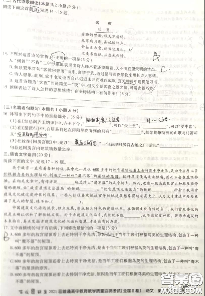 百校聯(lián)盟2021屆普通高中教育教學(xué)質(zhì)量監(jiān)測考試全國II卷語文試題及答案