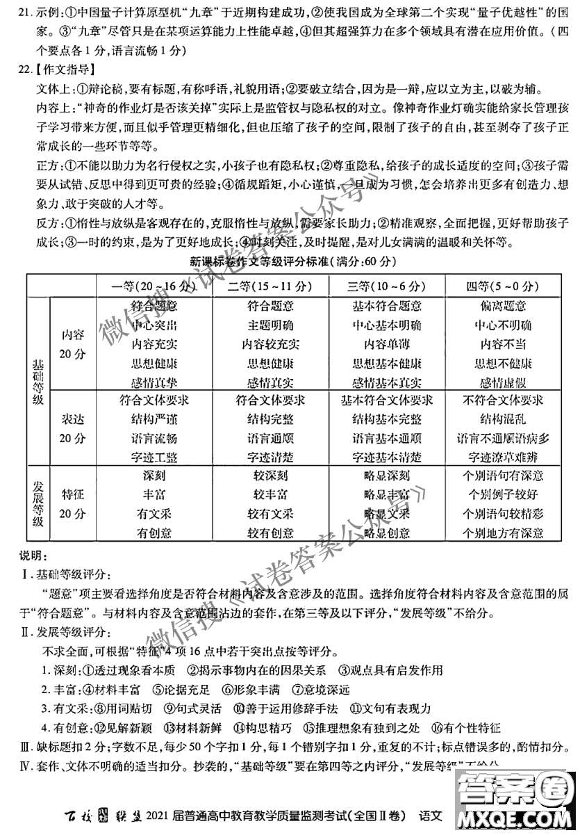 百校聯(lián)盟2021屆普通高中教育教學(xué)質(zhì)量監(jiān)測考試全國II卷語文試題及答案