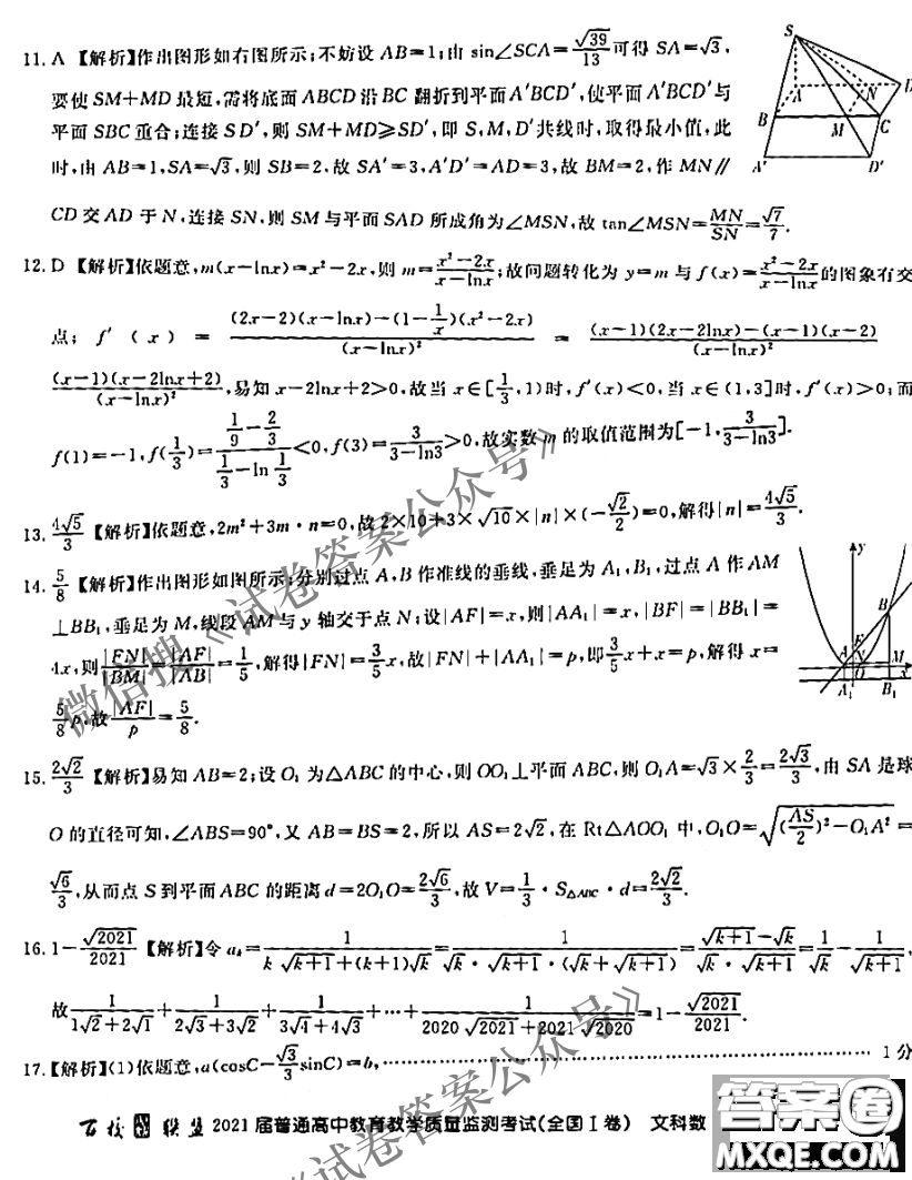 百校聯(lián)盟2021屆普通高中教育教學(xué)質(zhì)量監(jiān)測考試全國II卷文科數(shù)學(xué)試題及答案