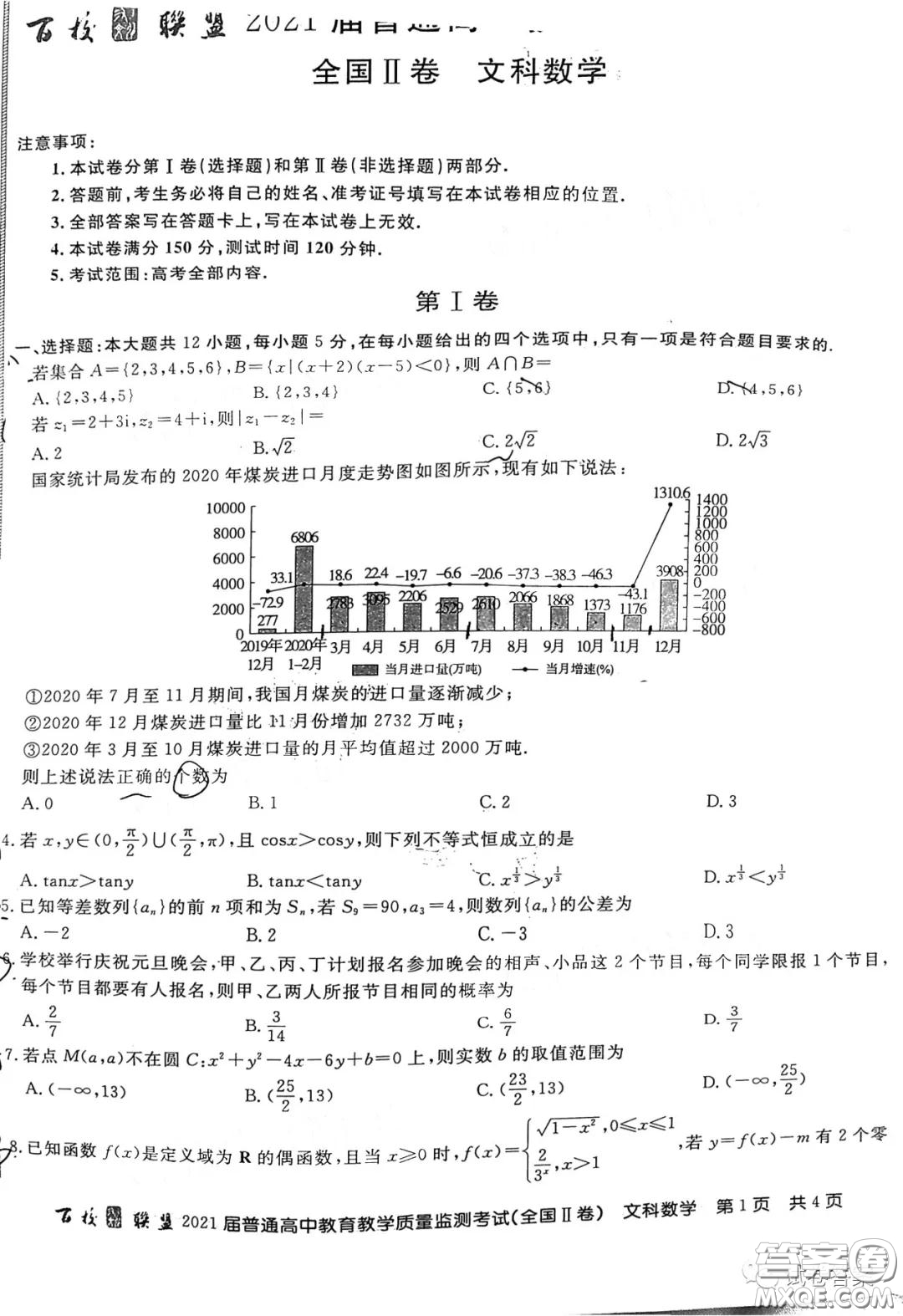 百校聯(lián)盟2021屆普通高中教育教學(xué)質(zhì)量監(jiān)測考試全國II卷文科數(shù)學(xué)試題及答案