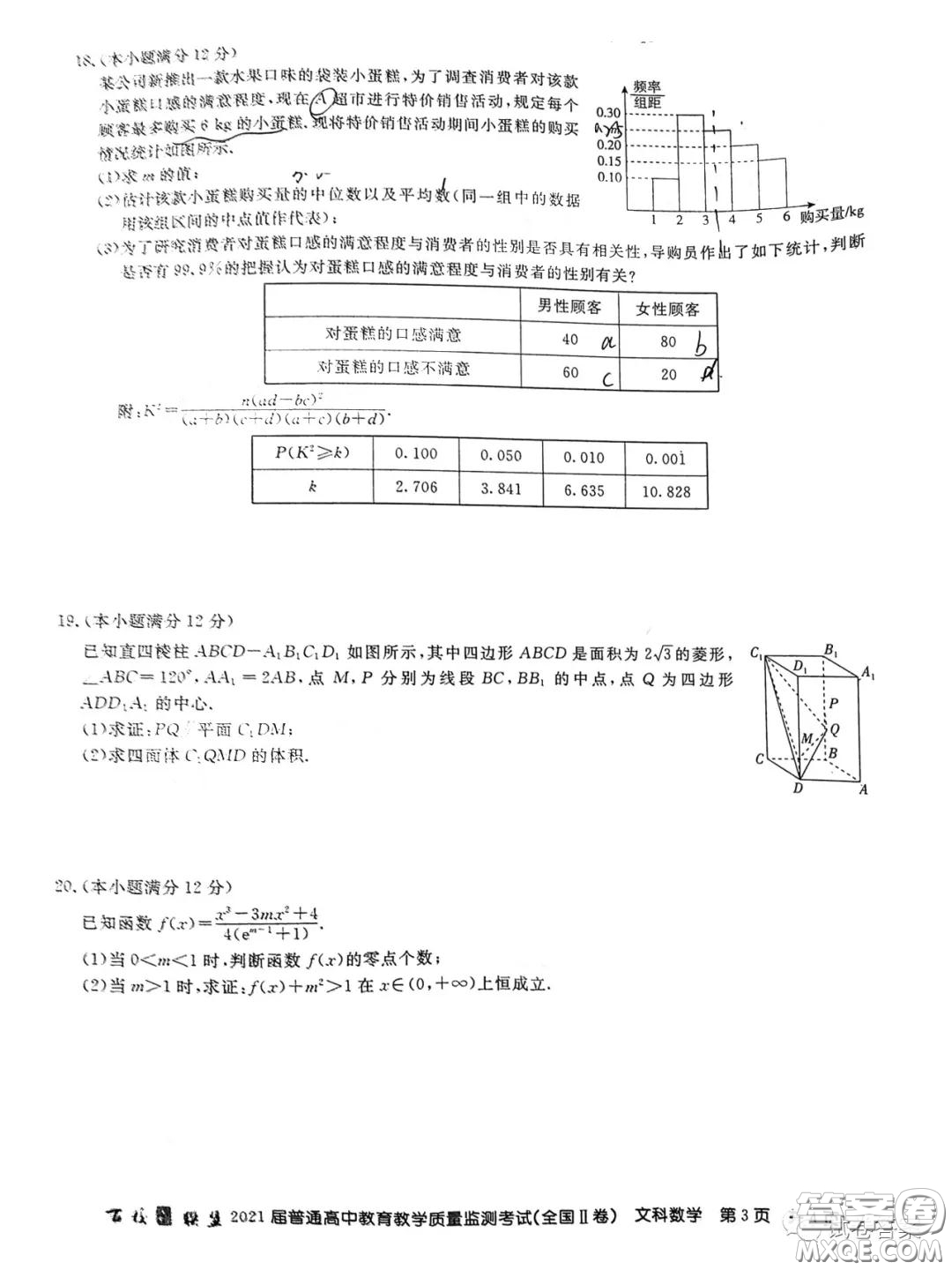 百校聯(lián)盟2021屆普通高中教育教學(xué)質(zhì)量監(jiān)測考試全國II卷文科數(shù)學(xué)試題及答案