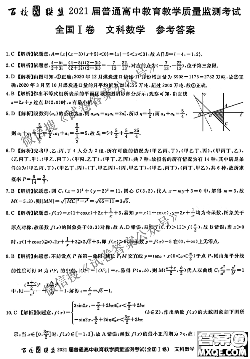 百校聯(lián)盟2021屆普通高中教育教學(xué)質(zhì)量監(jiān)測考試全國II卷文科數(shù)學(xué)試題及答案