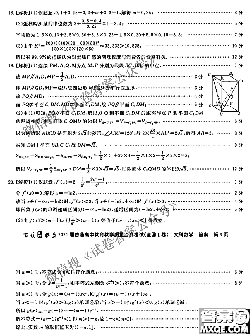 百校聯(lián)盟2021屆普通高中教育教學(xué)質(zhì)量監(jiān)測考試全國II卷文科數(shù)學(xué)試題及答案