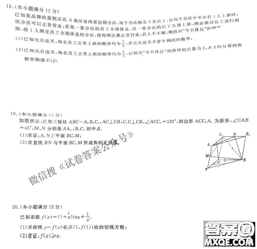 百校聯(lián)盟2021屆普通高中教育教學(xué)質(zhì)量監(jiān)測(cè)考試全國(guó)II卷理科數(shù)學(xué)試題及答案