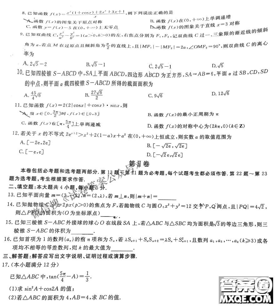 百校聯(lián)盟2021屆普通高中教育教學(xué)質(zhì)量監(jiān)測(cè)考試全國(guó)II卷理科數(shù)學(xué)試題及答案