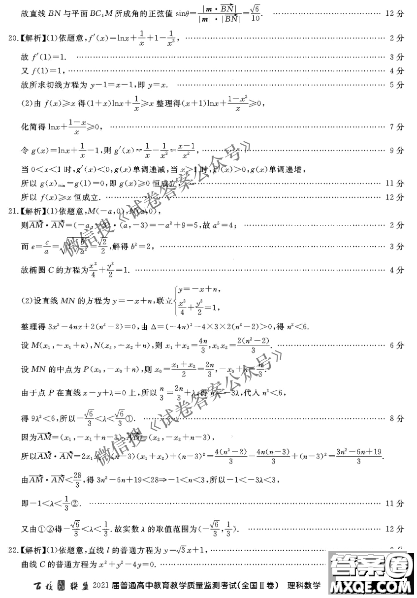 百校聯(lián)盟2021屆普通高中教育教學(xué)質(zhì)量監(jiān)測(cè)考試全國(guó)II卷理科數(shù)學(xué)試題及答案