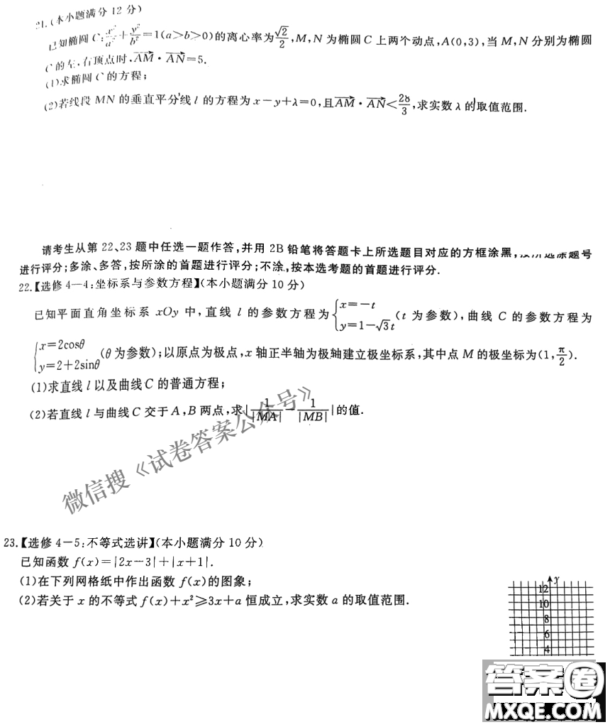 百校聯(lián)盟2021屆普通高中教育教學(xué)質(zhì)量監(jiān)測(cè)考試全國(guó)II卷理科數(shù)學(xué)試題及答案