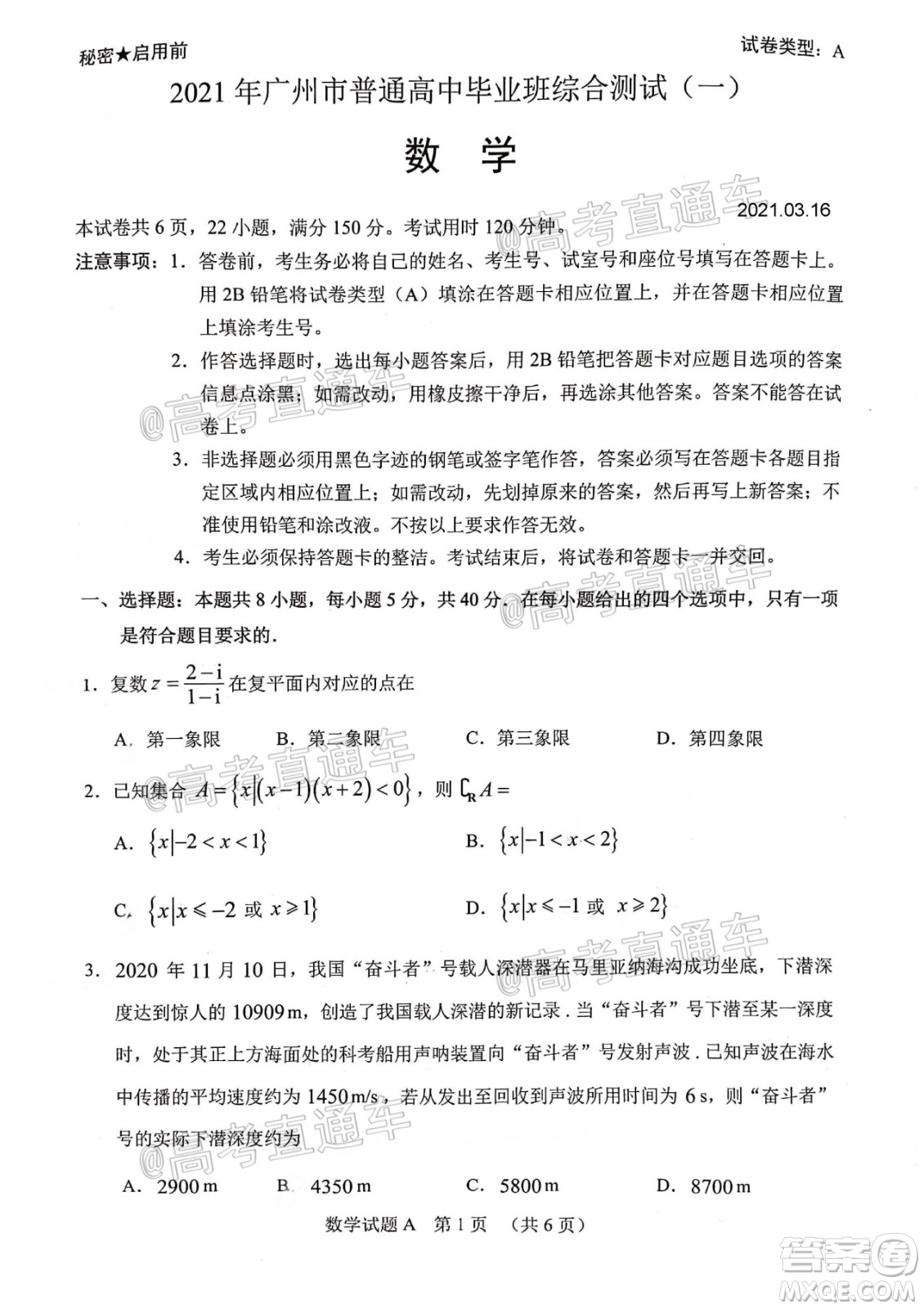 2021年廣州市普通高中畢業(yè)班綜合測試一數(shù)學(xué)試題及答案