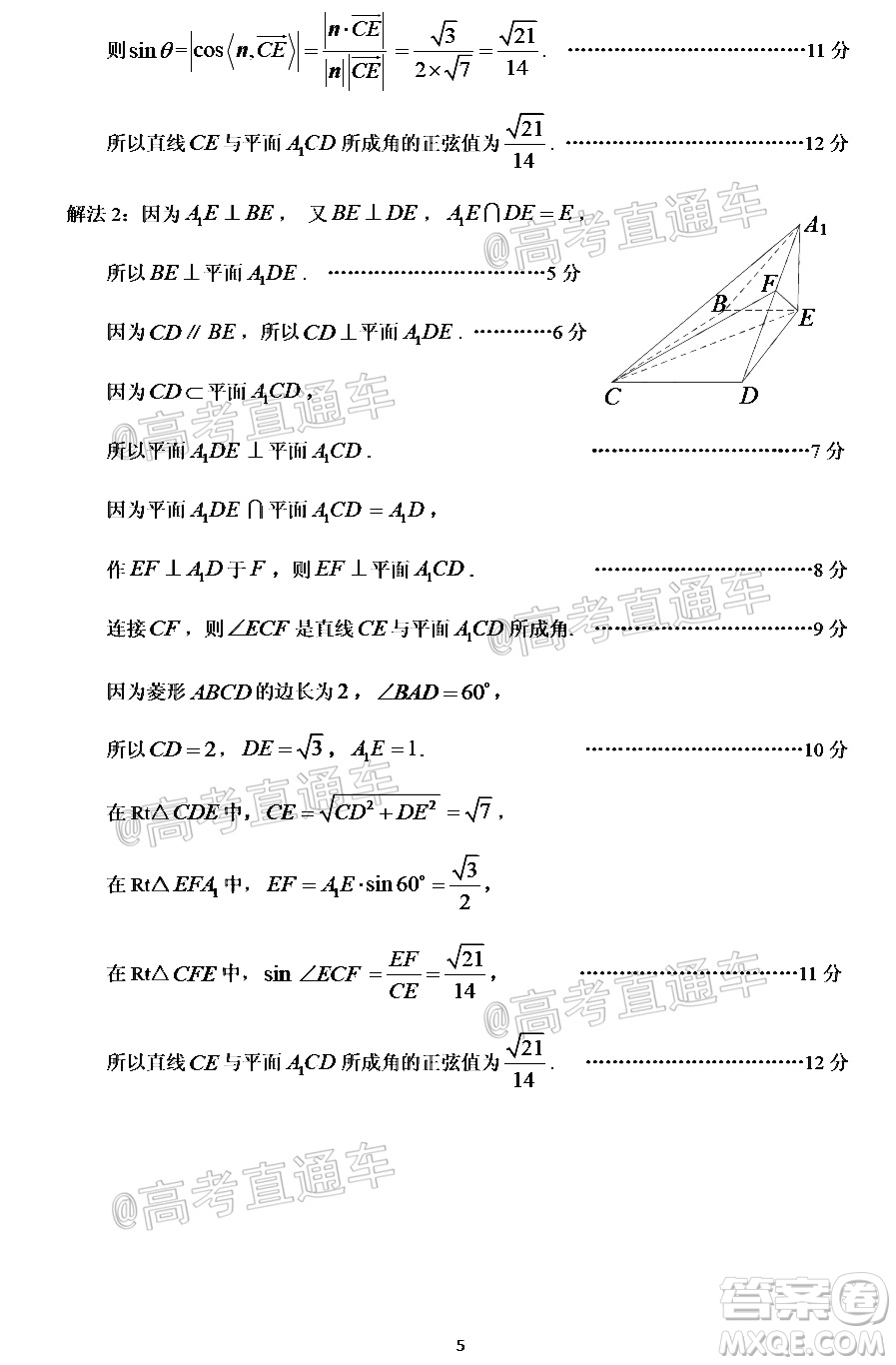 2021年廣州市普通高中畢業(yè)班綜合測試一數(shù)學(xué)試題及答案