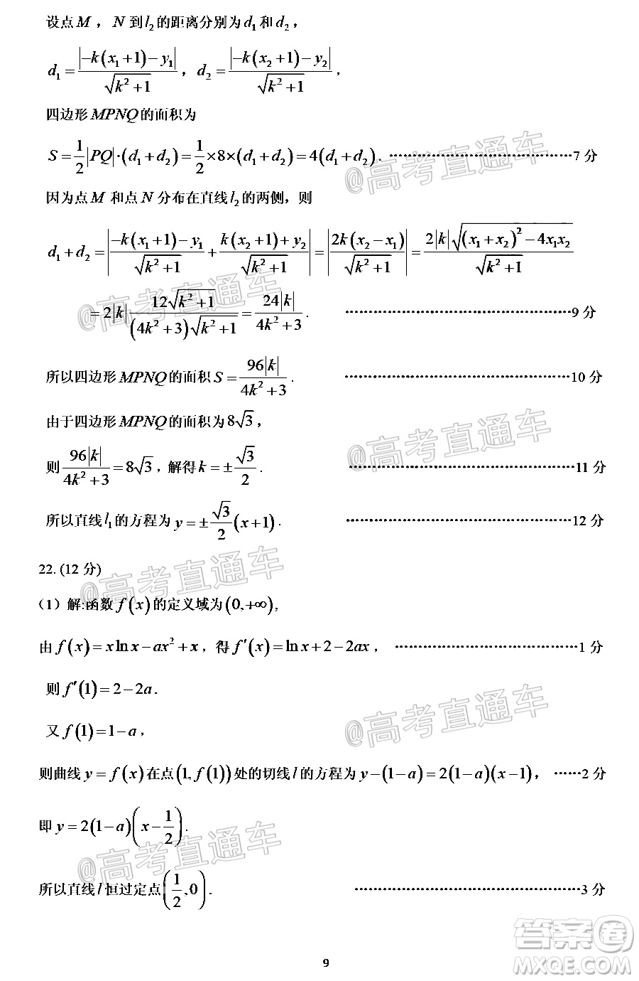 2021年廣州市普通高中畢業(yè)班綜合測試一數(shù)學(xué)試題及答案