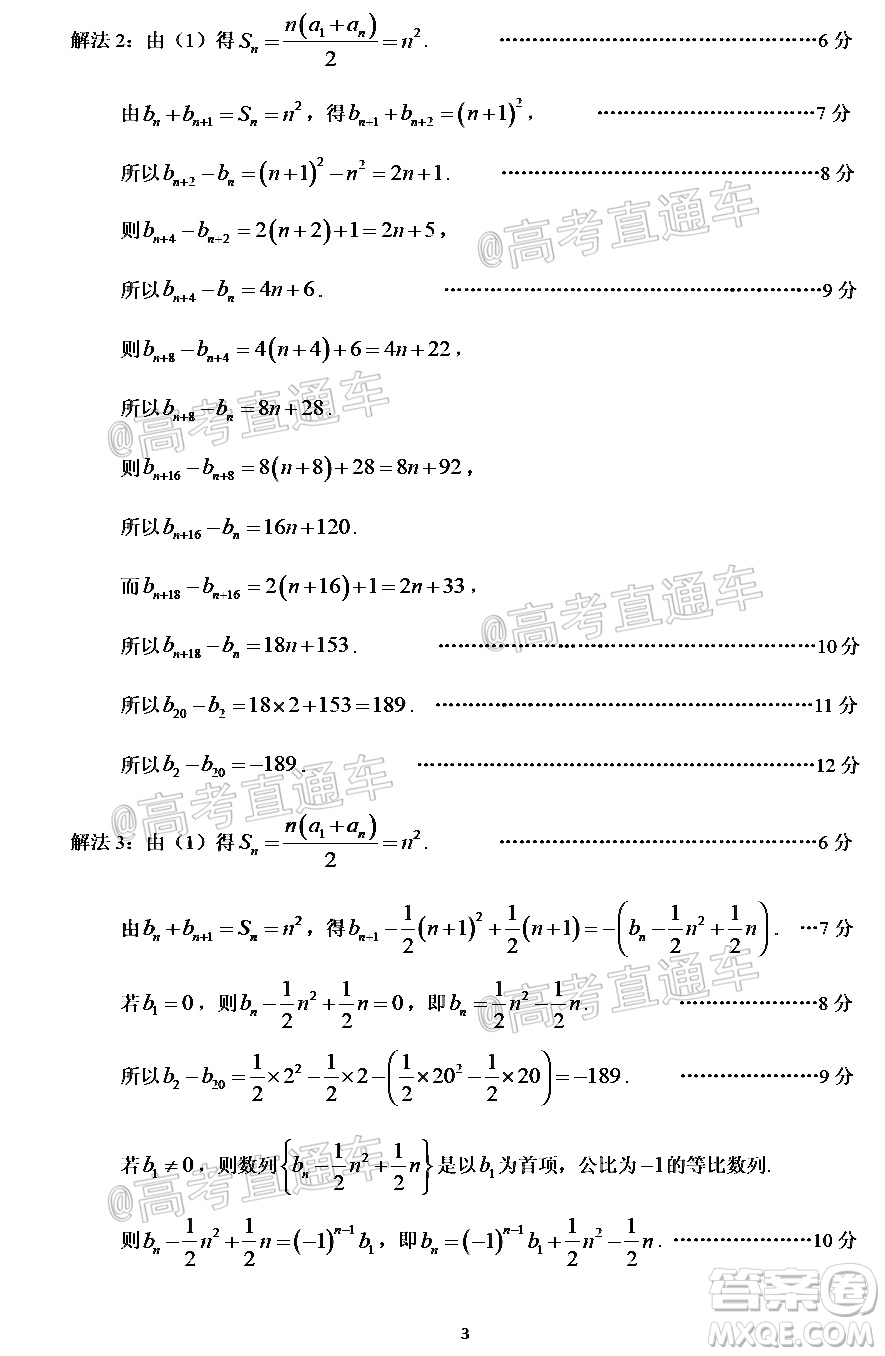 2021年廣州市普通高中畢業(yè)班綜合測試一數(shù)學(xué)試題及答案