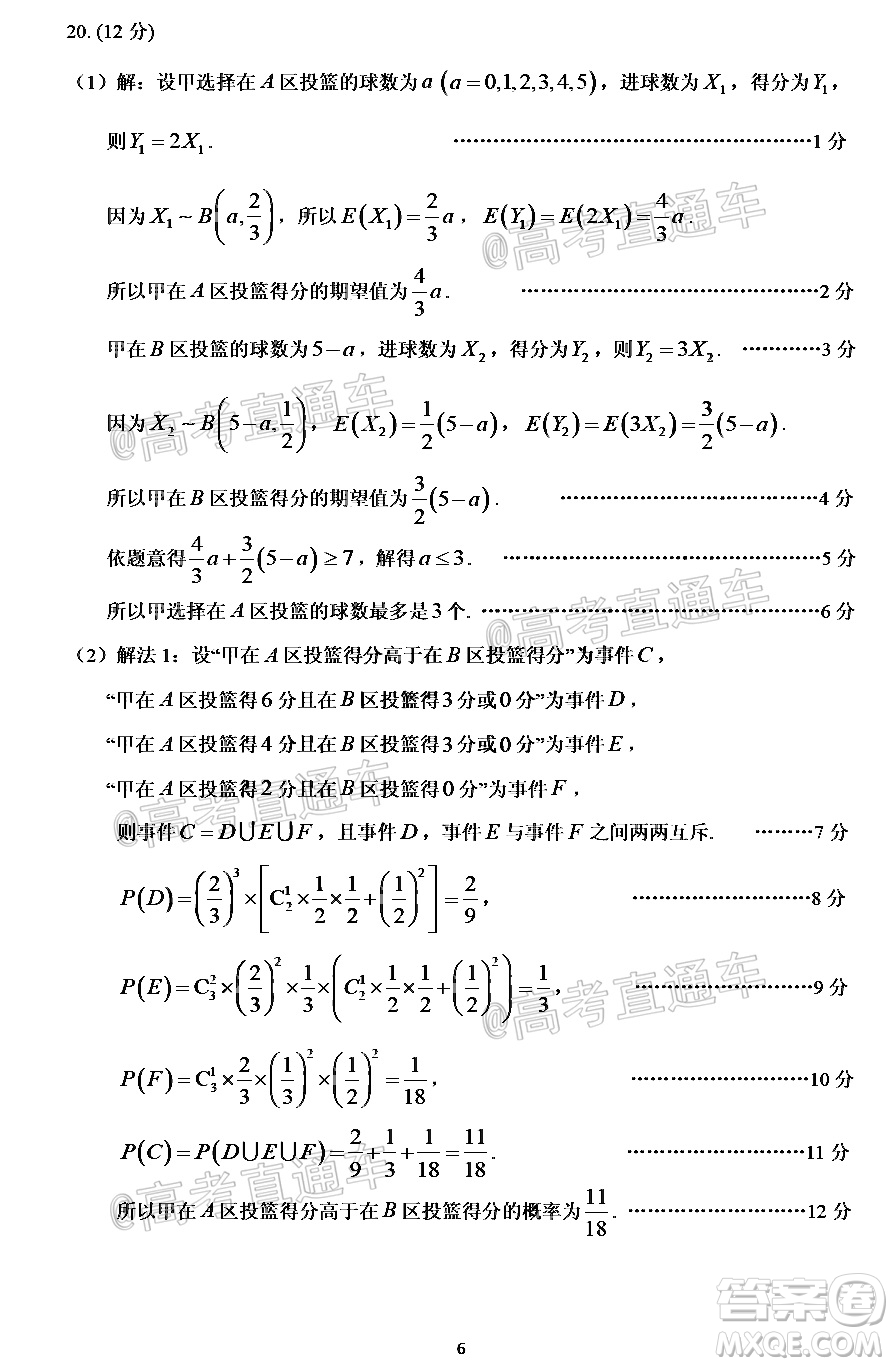 2021年廣州市普通高中畢業(yè)班綜合測試一數(shù)學(xué)試題及答案