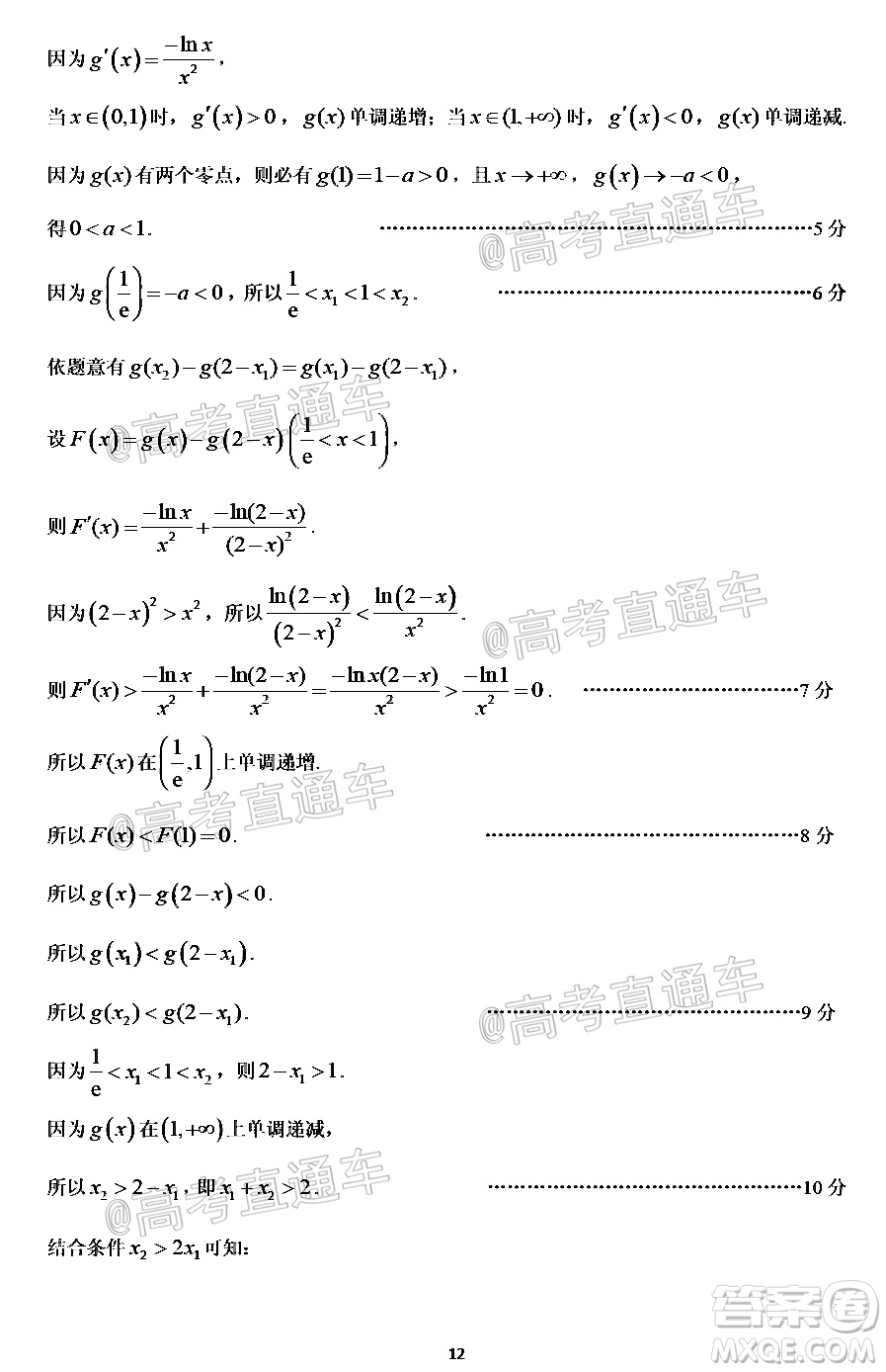 2021年廣州市普通高中畢業(yè)班綜合測試一數(shù)學(xué)試題及答案