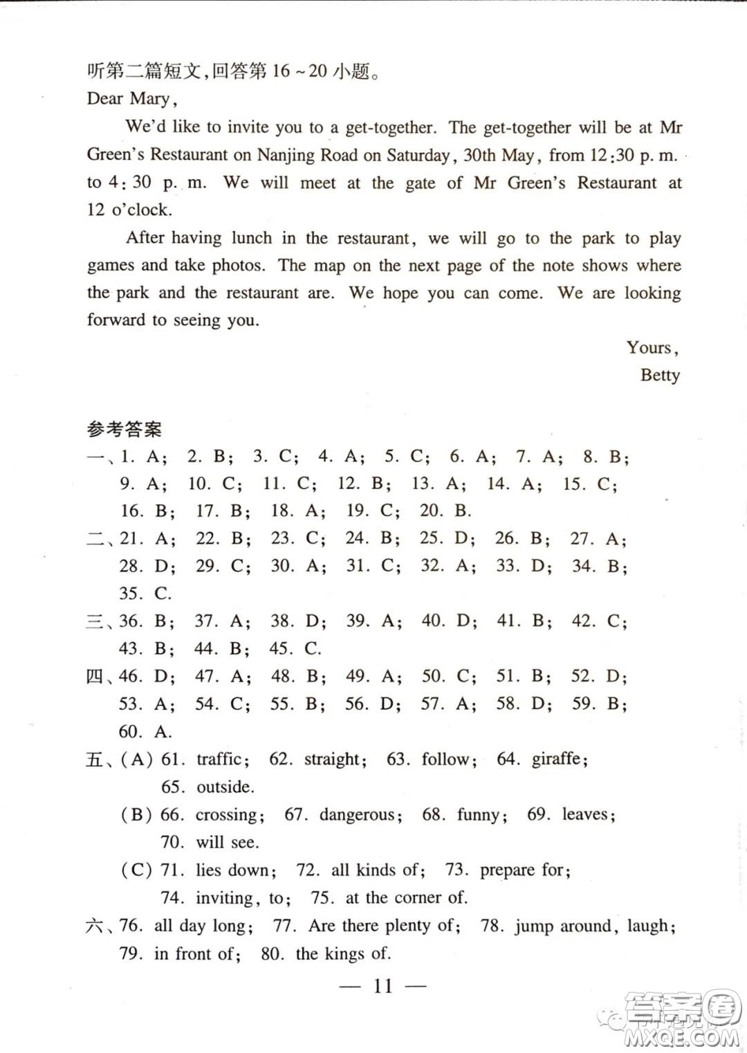 2021時代英語報七年級下冊譯林版第四單元測試卷答案