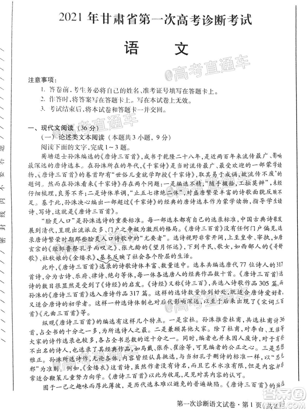 2021年甘肅省第一次高考診斷考試語(yǔ)文試題及答案