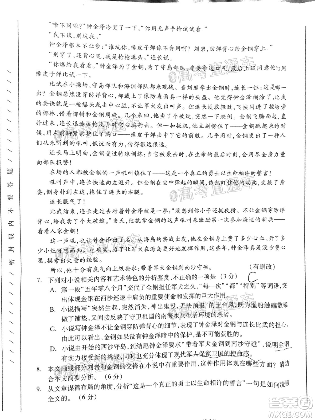 2021年甘肅省第一次高考診斷考試語(yǔ)文試題及答案