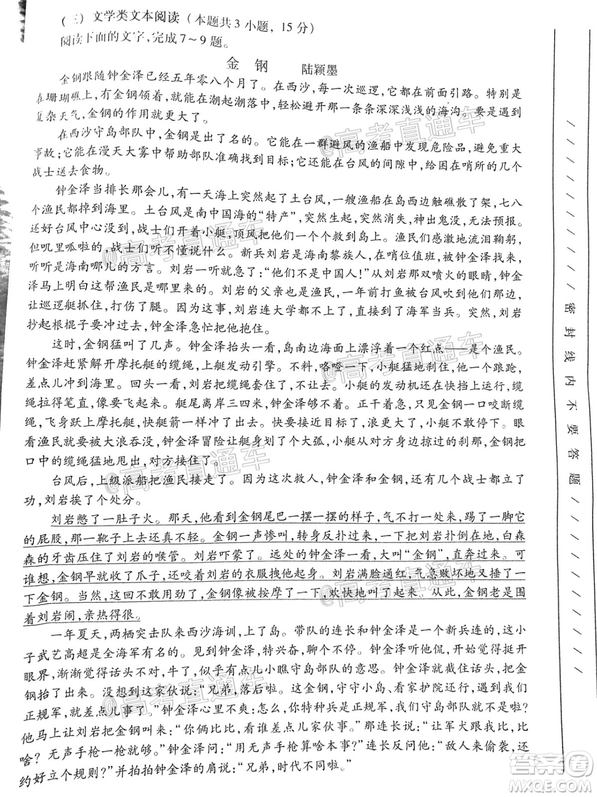 2021年甘肅省第一次高考診斷考試語(yǔ)文試題及答案