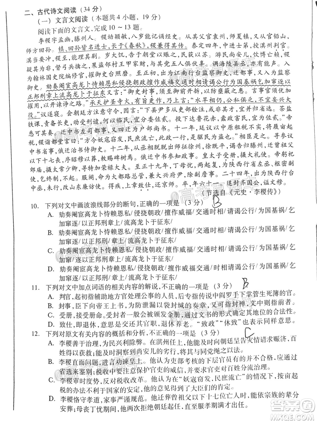 2021年甘肅省第一次高考診斷考試語(yǔ)文試題及答案