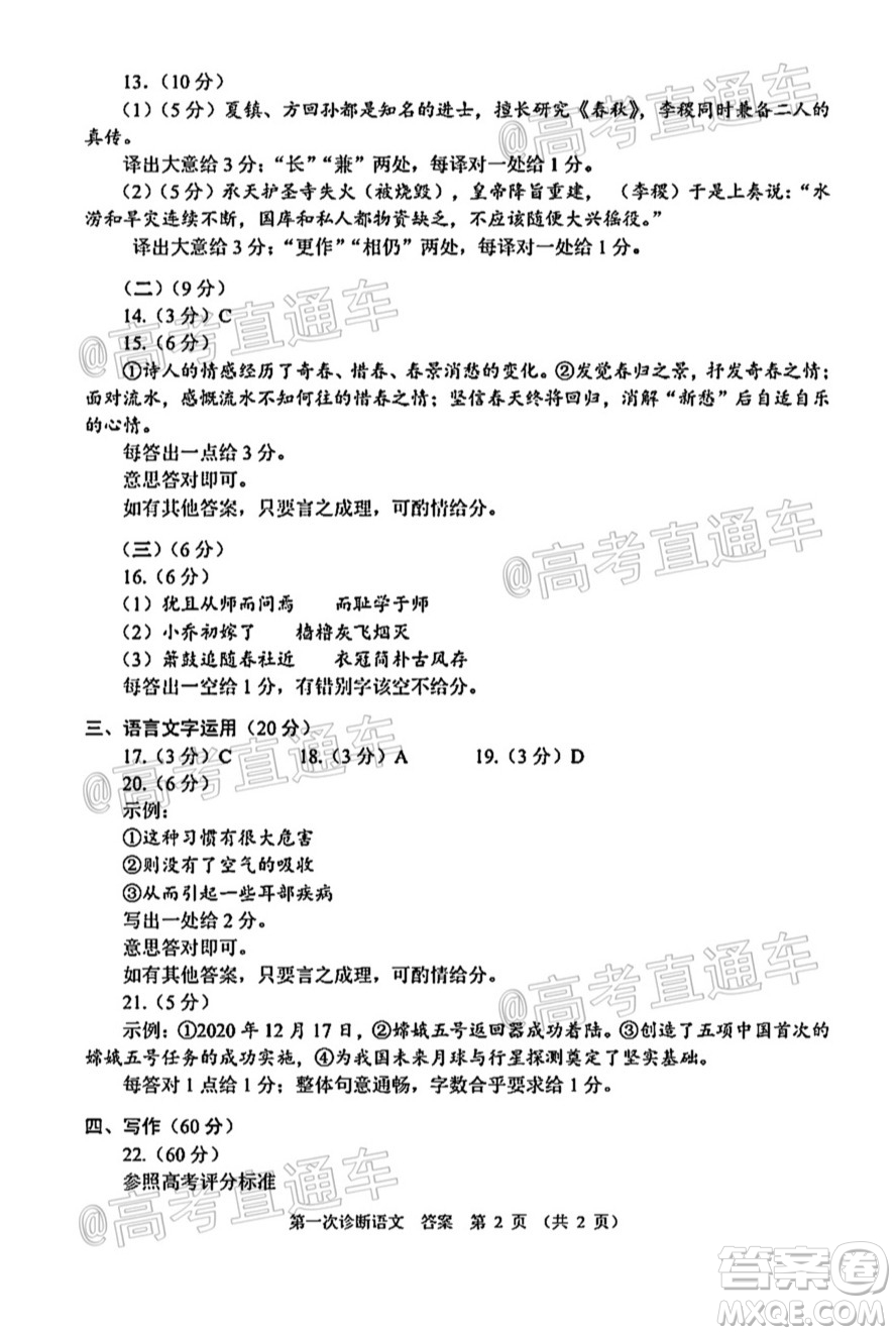 2021年甘肅省第一次高考診斷考試語(yǔ)文試題及答案