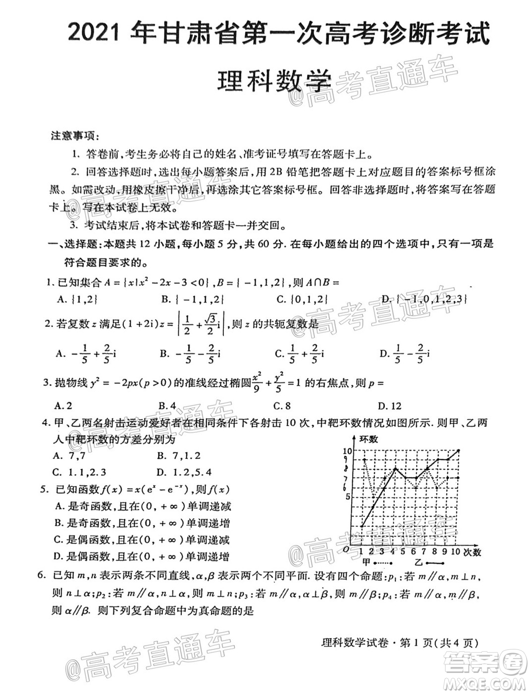 2021年甘肅省第一次高考診斷考試理科數(shù)學(xué)試題及答案