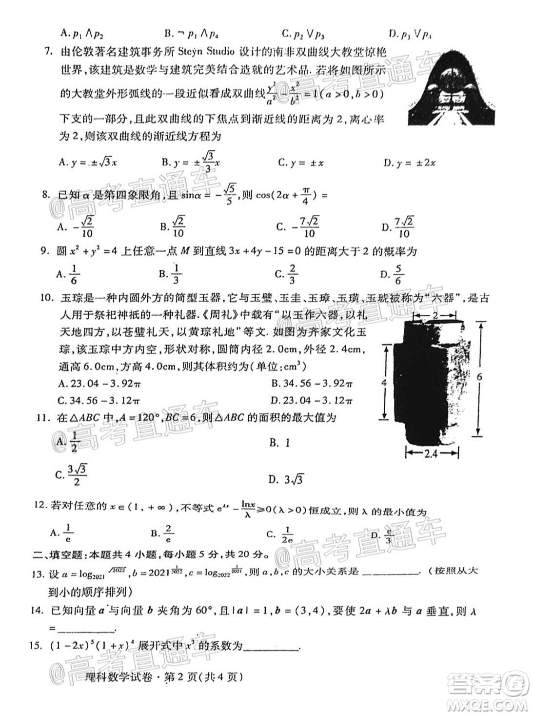 2021年甘肅省第一次高考診斷考試理科數(shù)學(xué)試題及答案