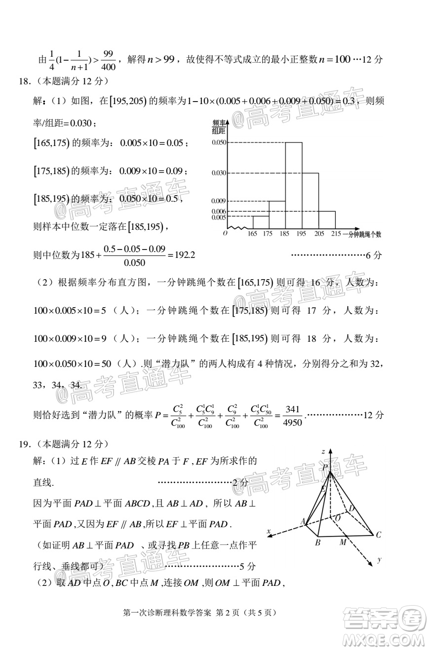 2021年甘肅省第一次高考診斷考試理科數(shù)學(xué)試題及答案