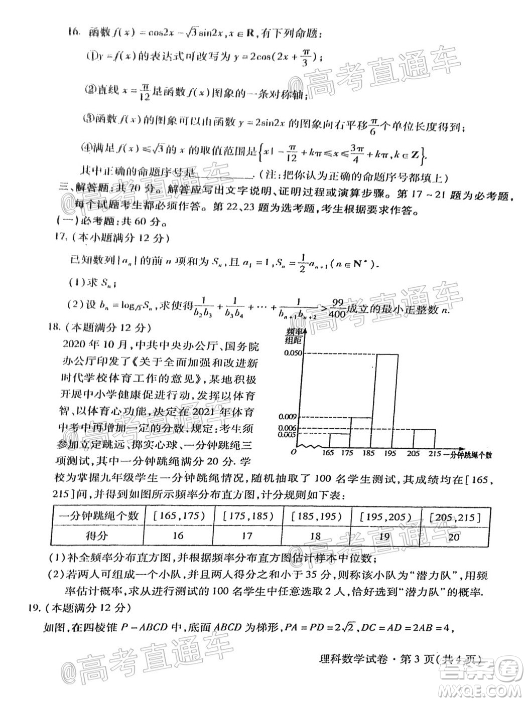 2021年甘肅省第一次高考診斷考試理科數(shù)學(xué)試題及答案