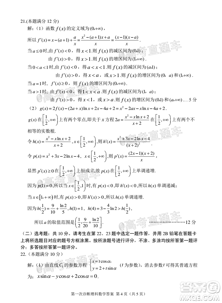 2021年甘肅省第一次高考診斷考試理科數(shù)學(xué)試題及答案