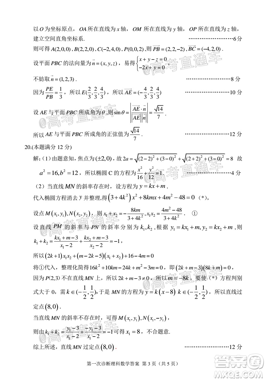 2021年甘肅省第一次高考診斷考試理科數(shù)學(xué)試題及答案