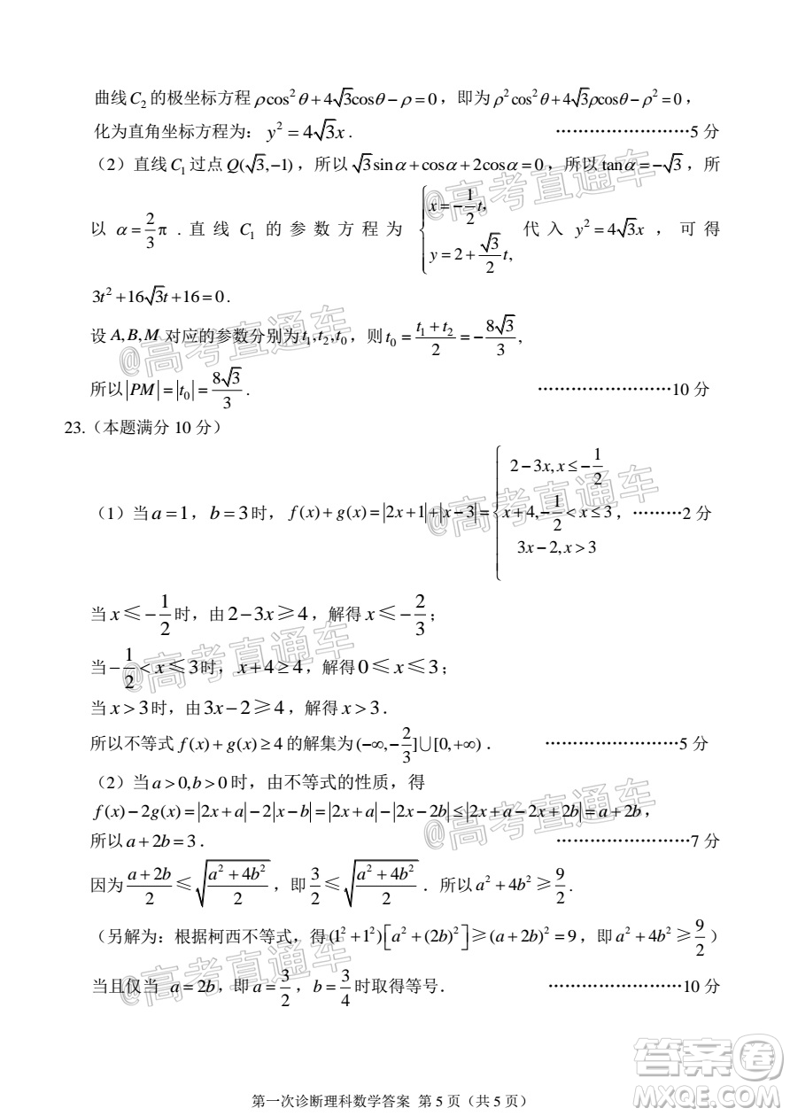 2021年甘肅省第一次高考診斷考試理科數(shù)學(xué)試題及答案