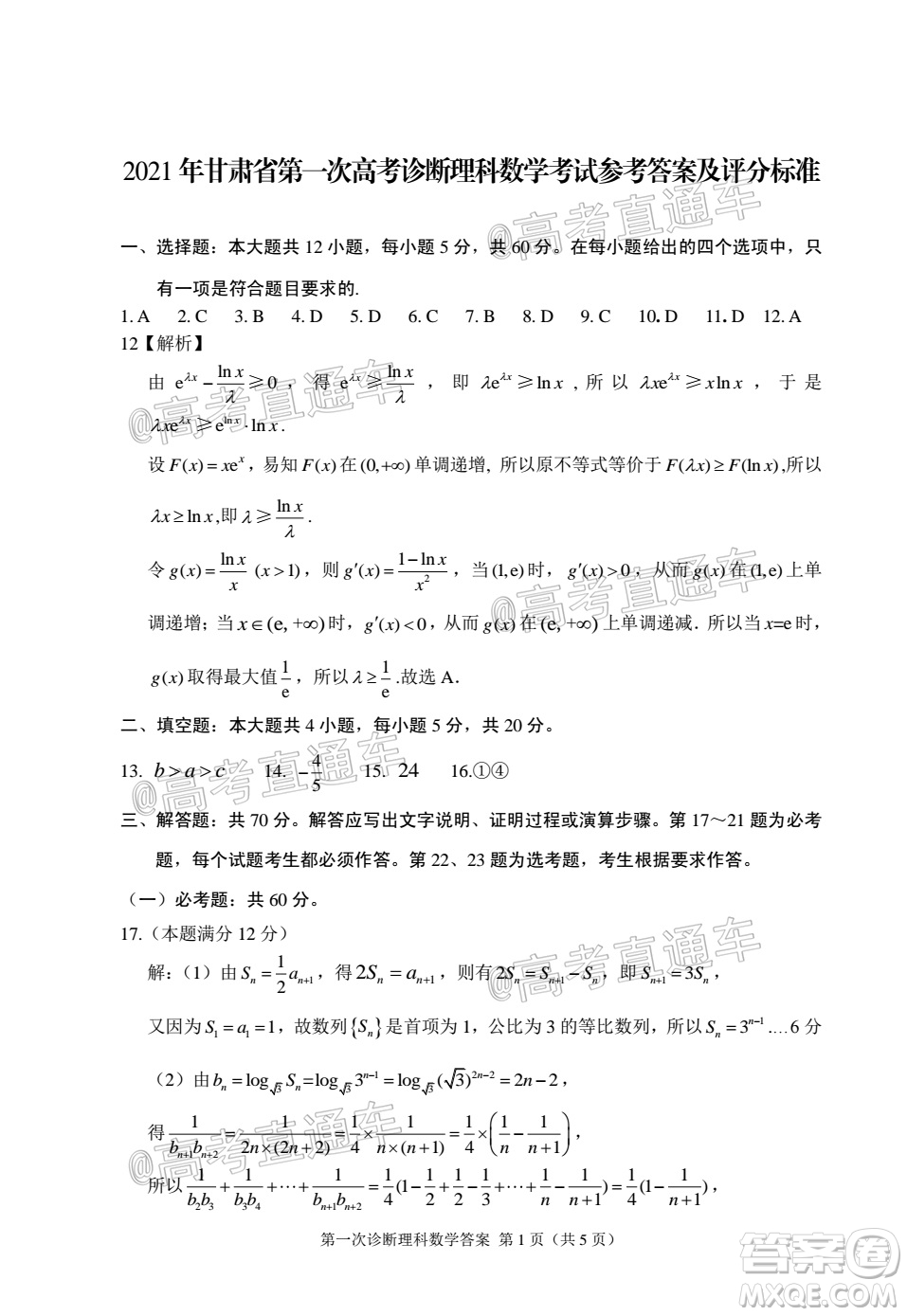 2021年甘肅省第一次高考診斷考試理科數(shù)學(xué)試題及答案