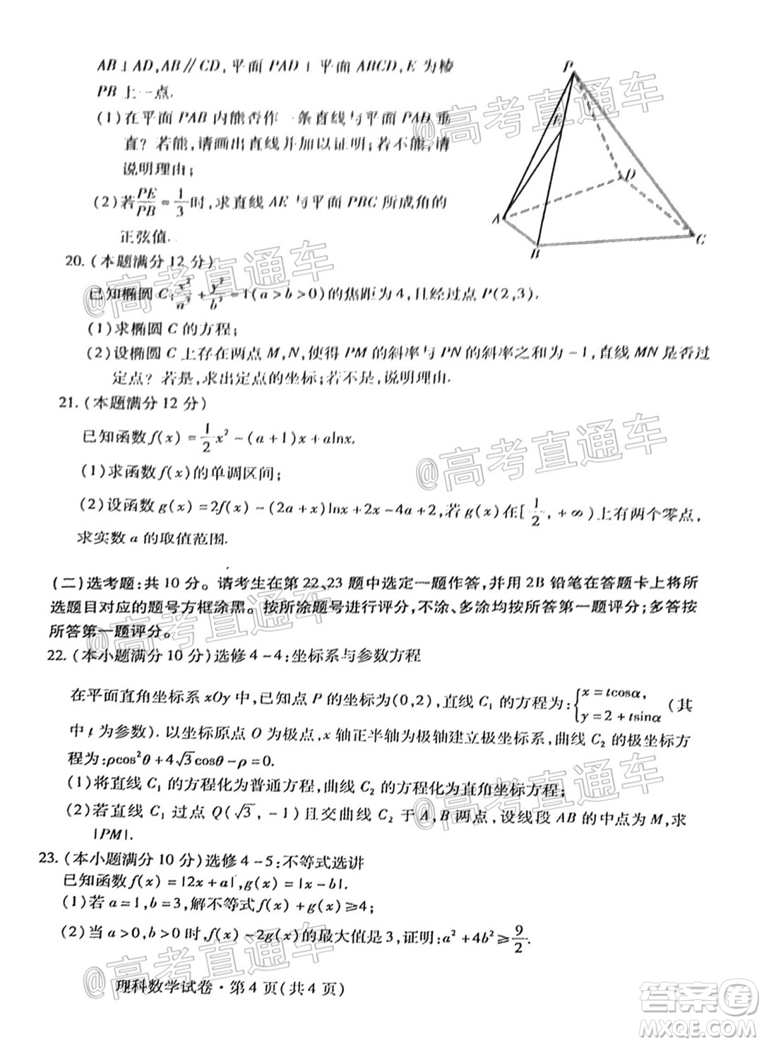 2021年甘肅省第一次高考診斷考試理科數(shù)學(xué)試題及答案