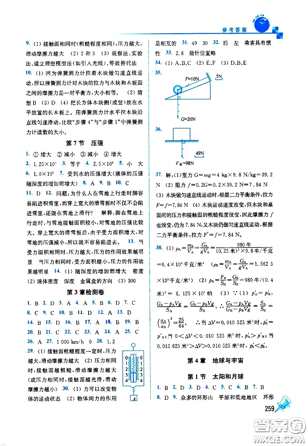 東南大學(xué)出版社2021名師點撥課課通教材全解析科學(xué)七年級下新課標(biāo)浙教版答案