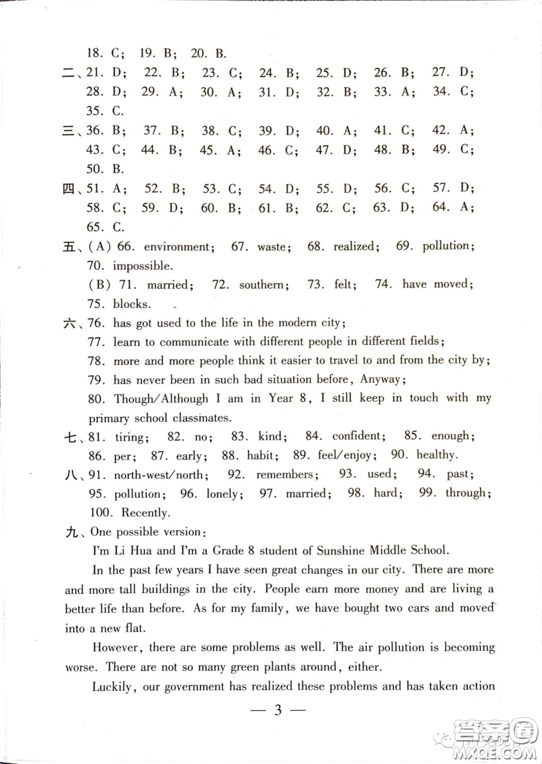 2021時(shí)代英語報(bào)八年級(jí)下冊(cè)譯林版第一單元測(cè)試卷答案