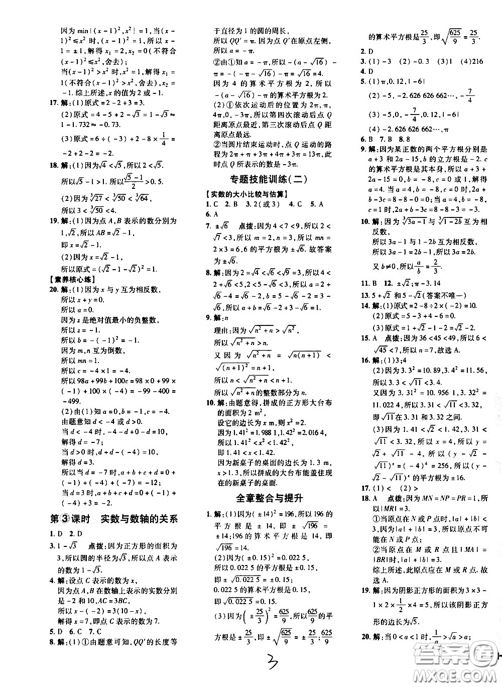 吉林教育出版社2021點撥訓練七年級數(shù)學下HK滬科版安徽適用答案