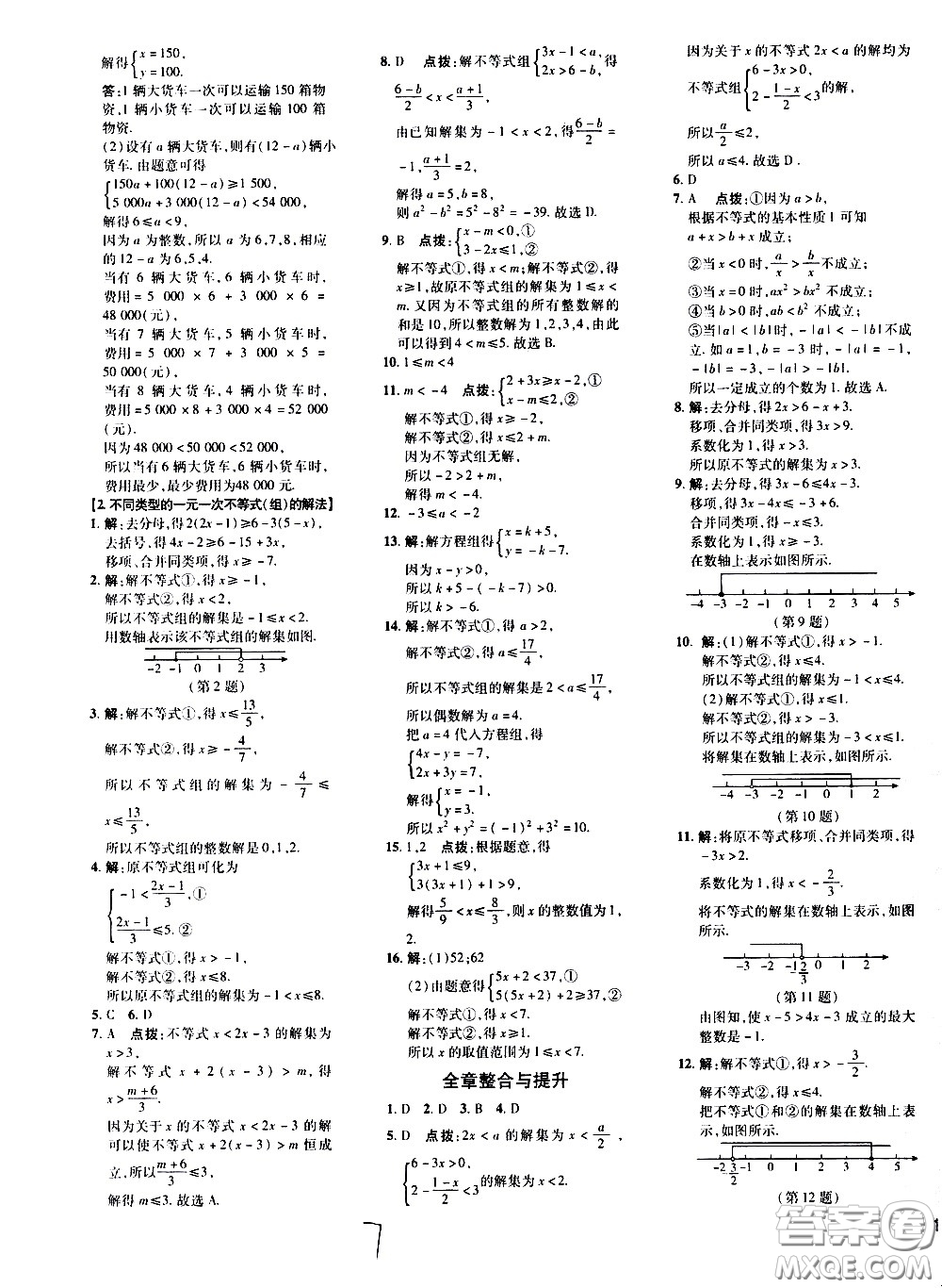 吉林教育出版社2021點撥訓練七年級數(shù)學下HK滬科版安徽適用答案