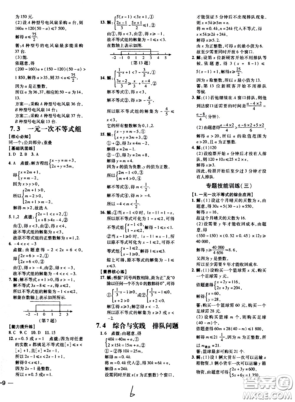 吉林教育出版社2021點撥訓練七年級數(shù)學下HK滬科版安徽適用答案