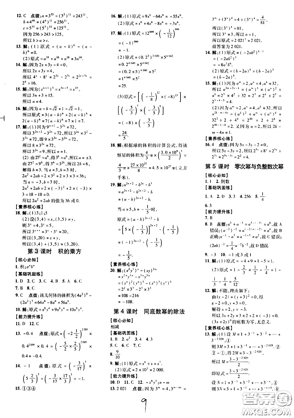 吉林教育出版社2021點撥訓練七年級數(shù)學下HK滬科版安徽適用答案