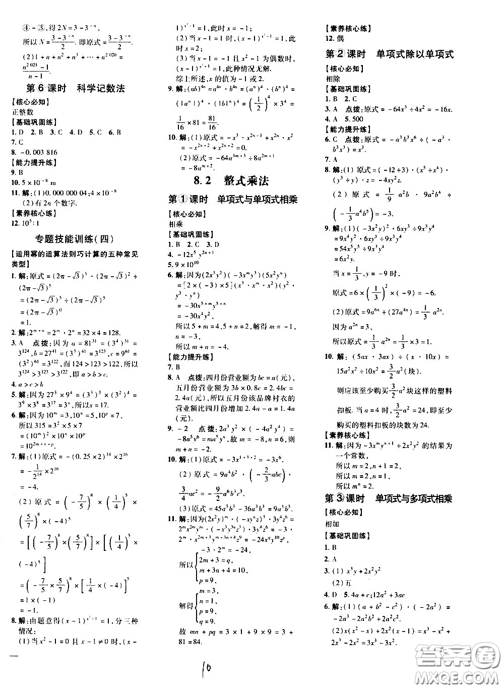 吉林教育出版社2021點撥訓練七年級數(shù)學下HK滬科版安徽適用答案