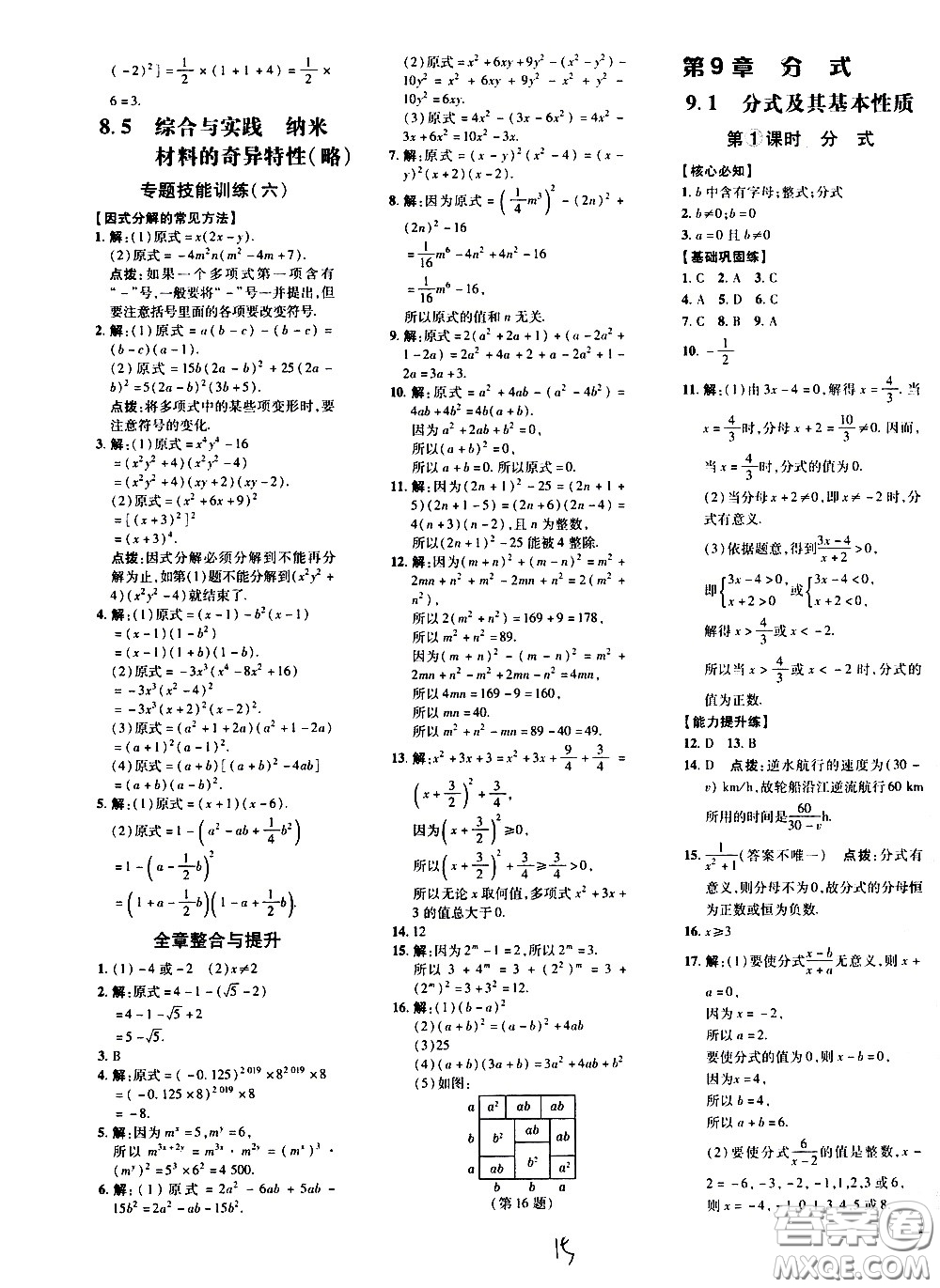 吉林教育出版社2021點撥訓練七年級數(shù)學下HK滬科版安徽適用答案