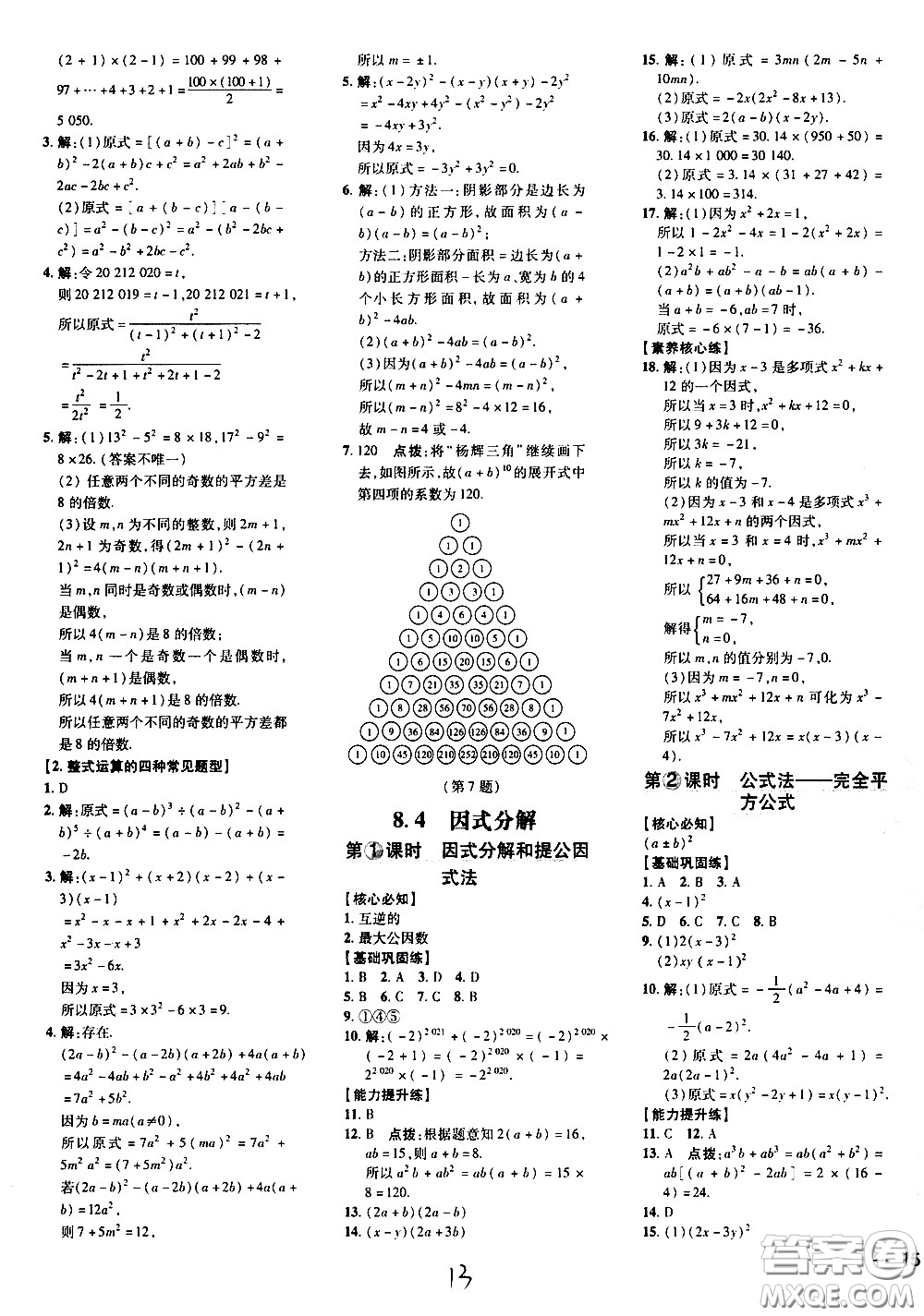 吉林教育出版社2021點撥訓練七年級數(shù)學下HK滬科版安徽適用答案