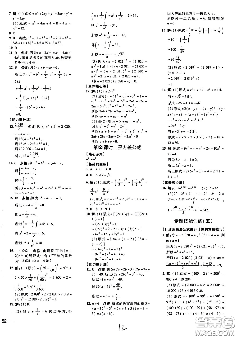 吉林教育出版社2021點撥訓練七年級數(shù)學下HK滬科版安徽適用答案