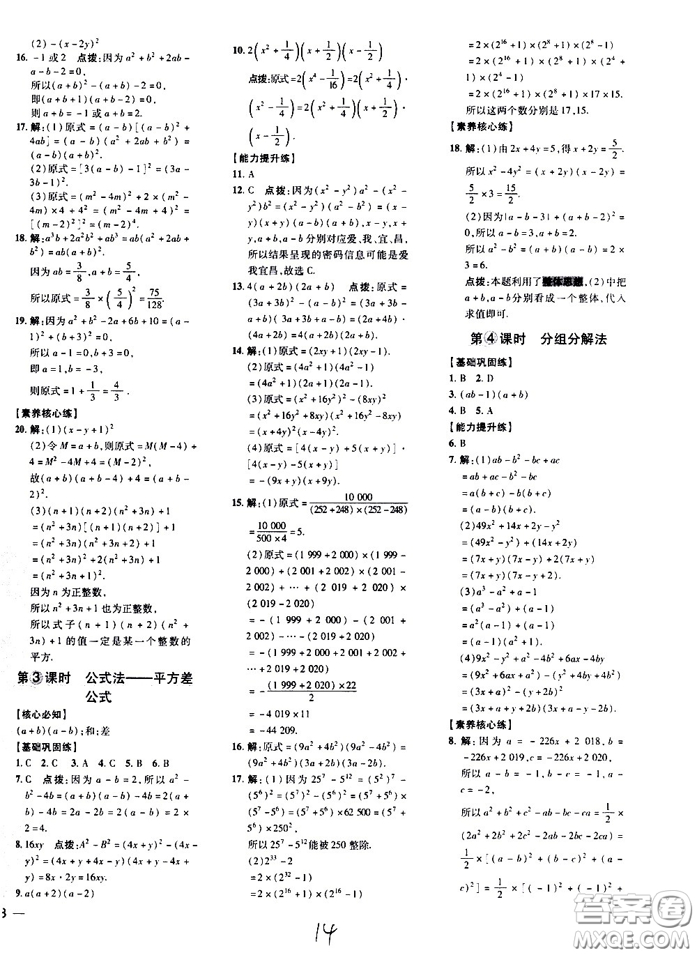 吉林教育出版社2021點撥訓練七年級數(shù)學下HK滬科版安徽適用答案